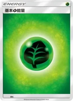 Grass Energy 「CSMPAC No. 024」「CN」